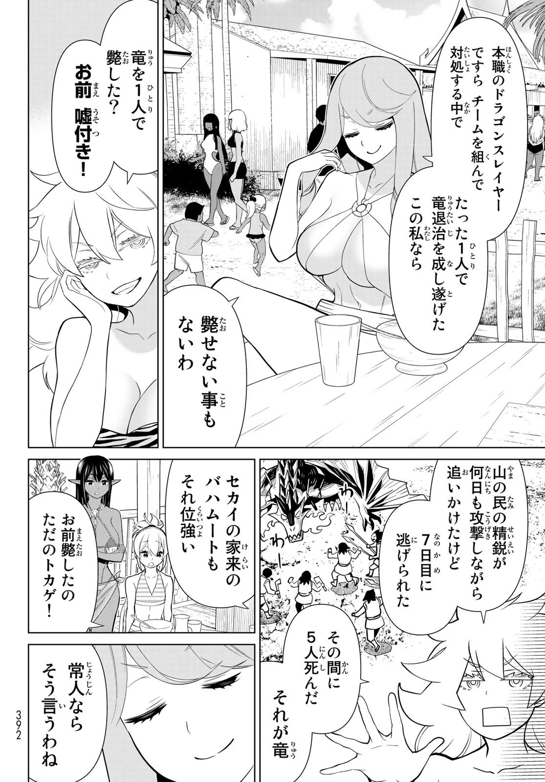 時間停止勇者 第26話 - 4