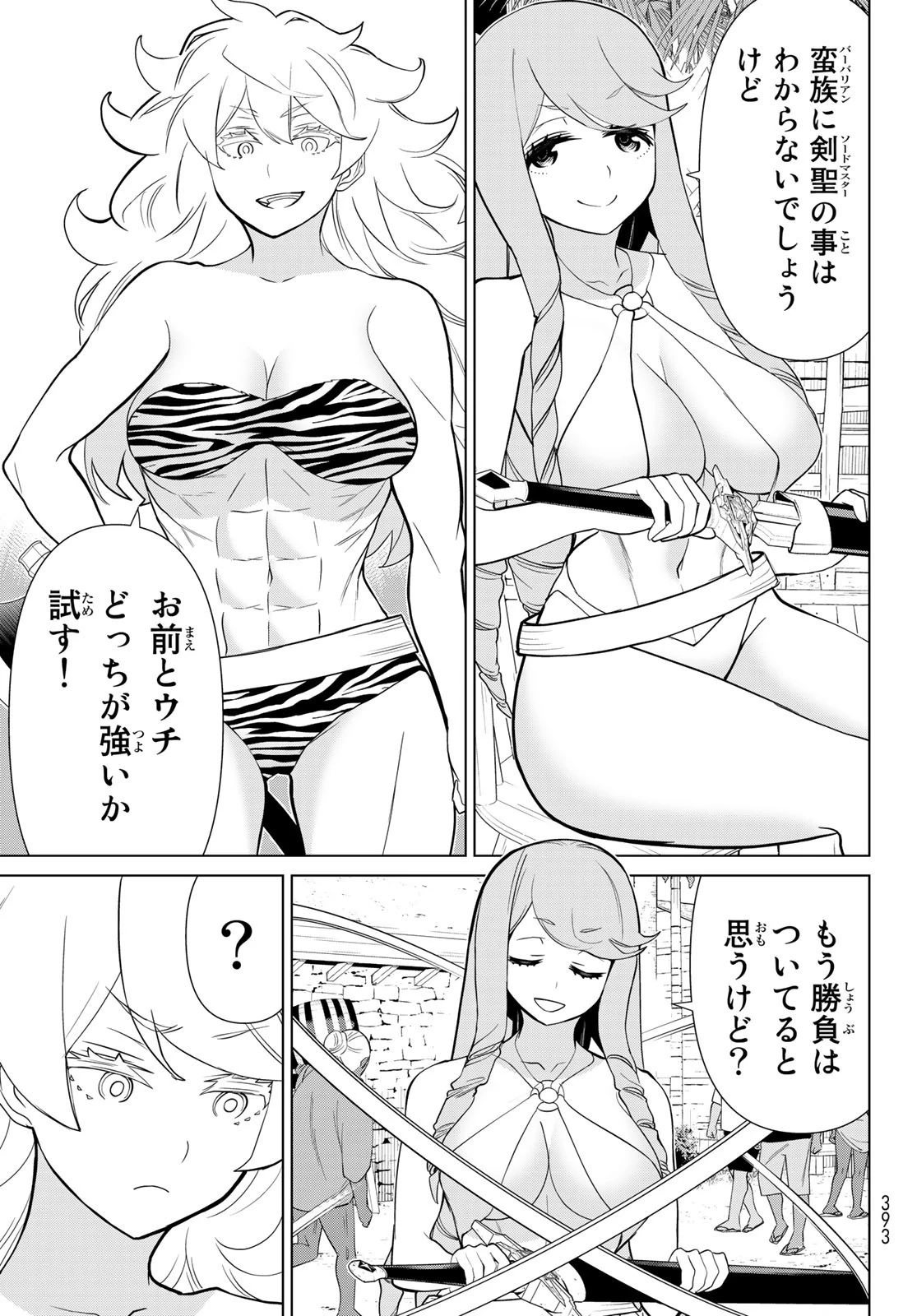 時間停止勇者 第26話 - 5