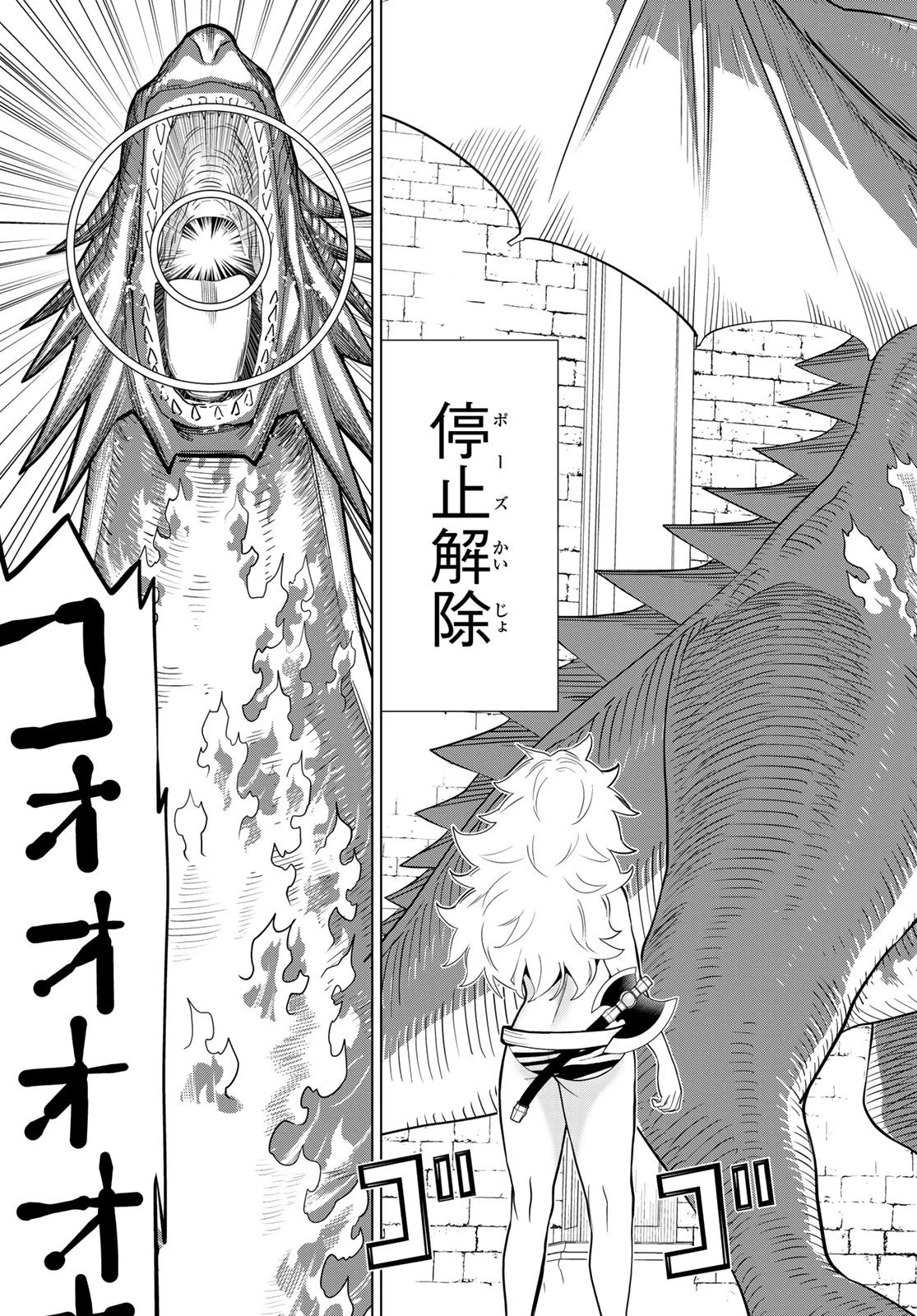 時間停止勇者 第26話 - 11