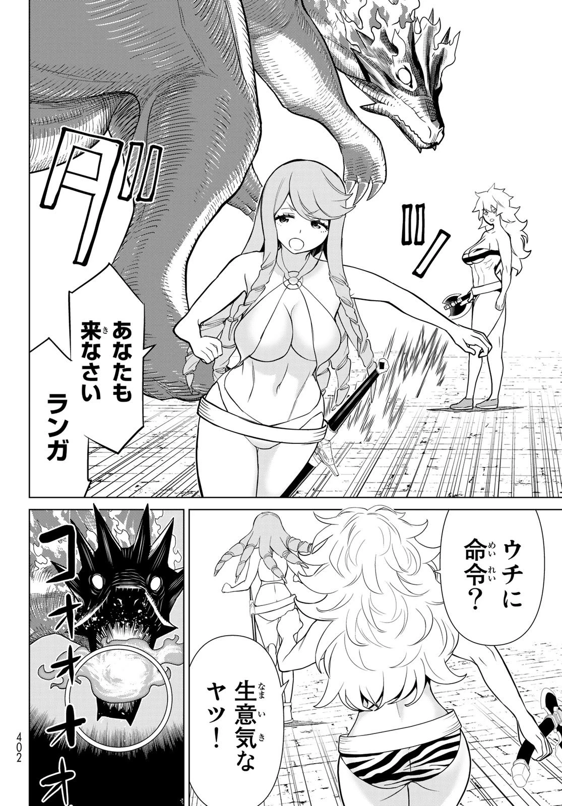 時間停止勇者 第26話 - 14