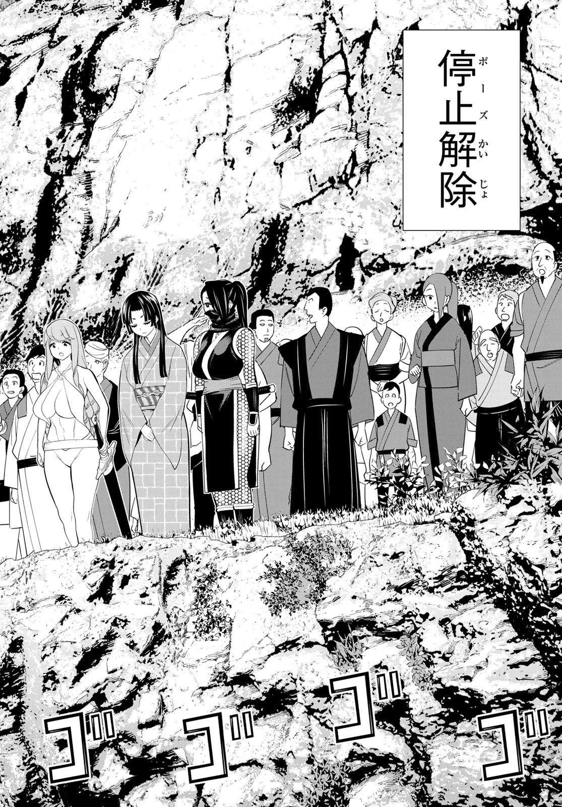 時間停止勇者 第26話 - 46