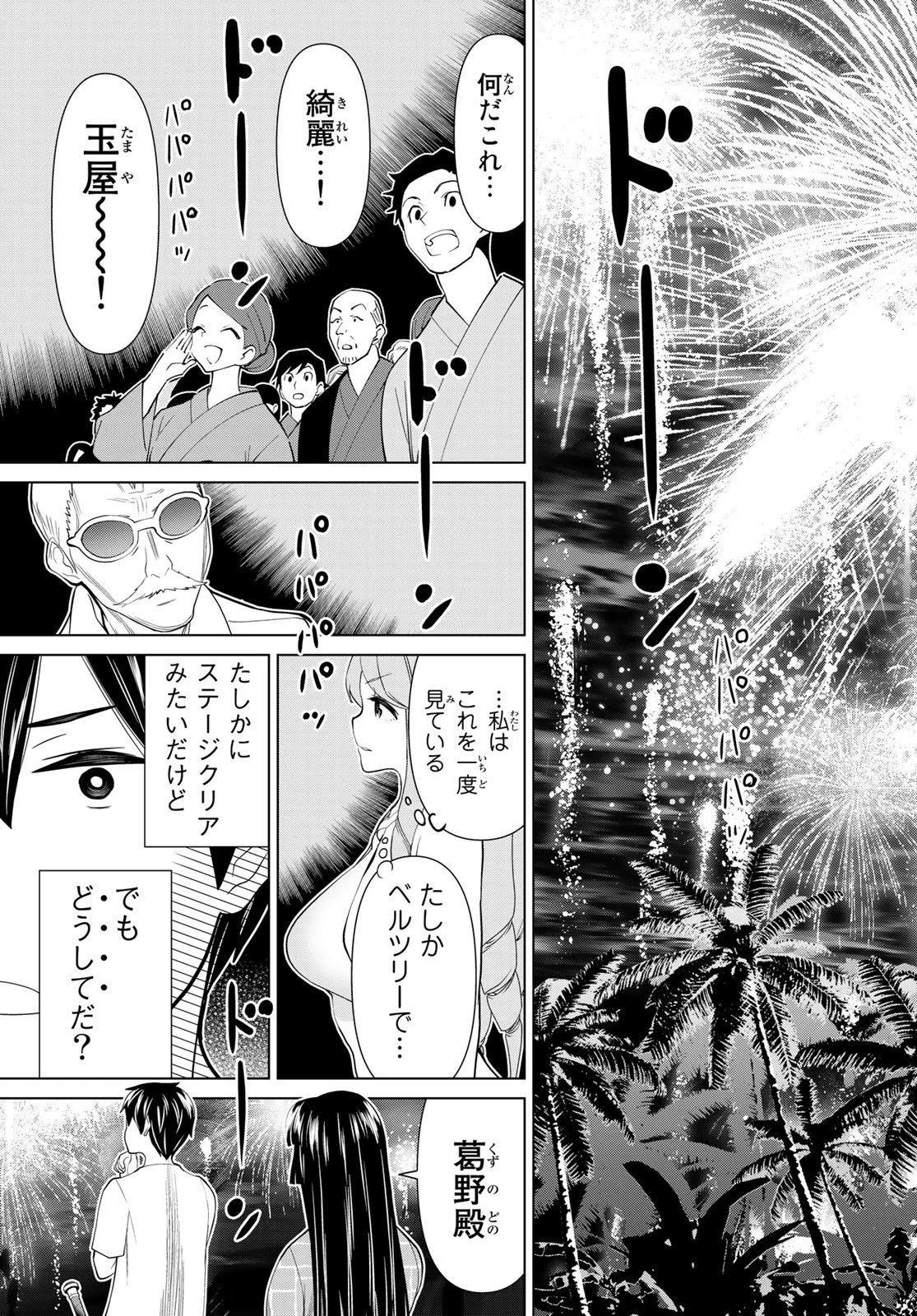 時間停止勇者 第26話 - 55