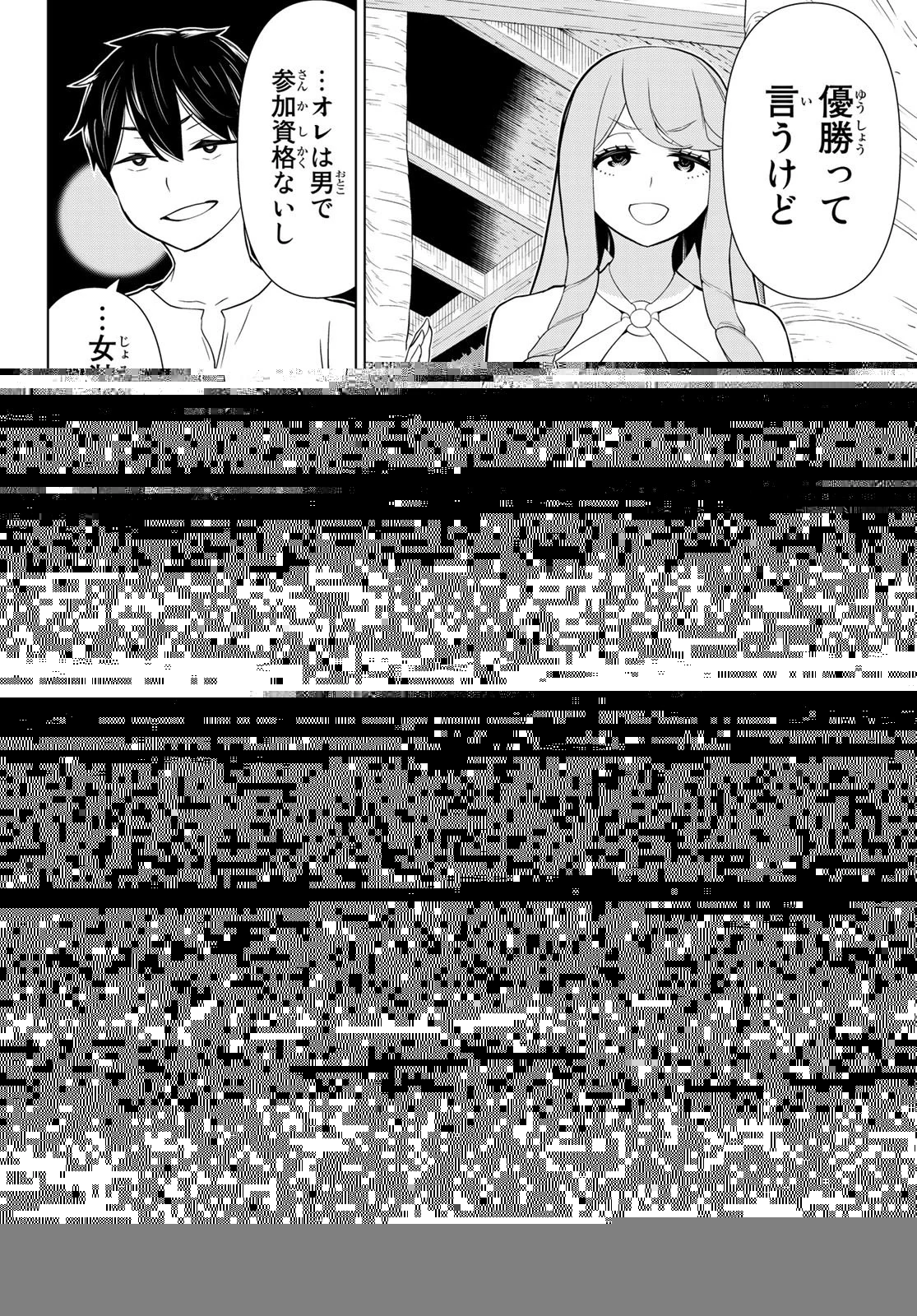 時間停止勇者 第27話 - 8