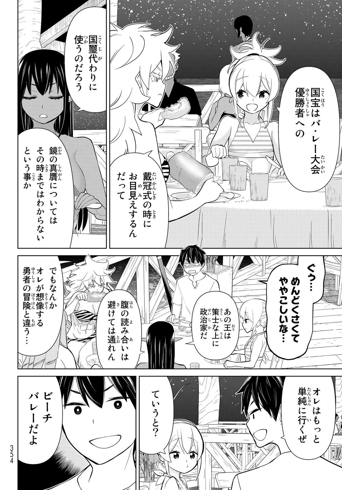 時間停止勇者 第27話 - 12