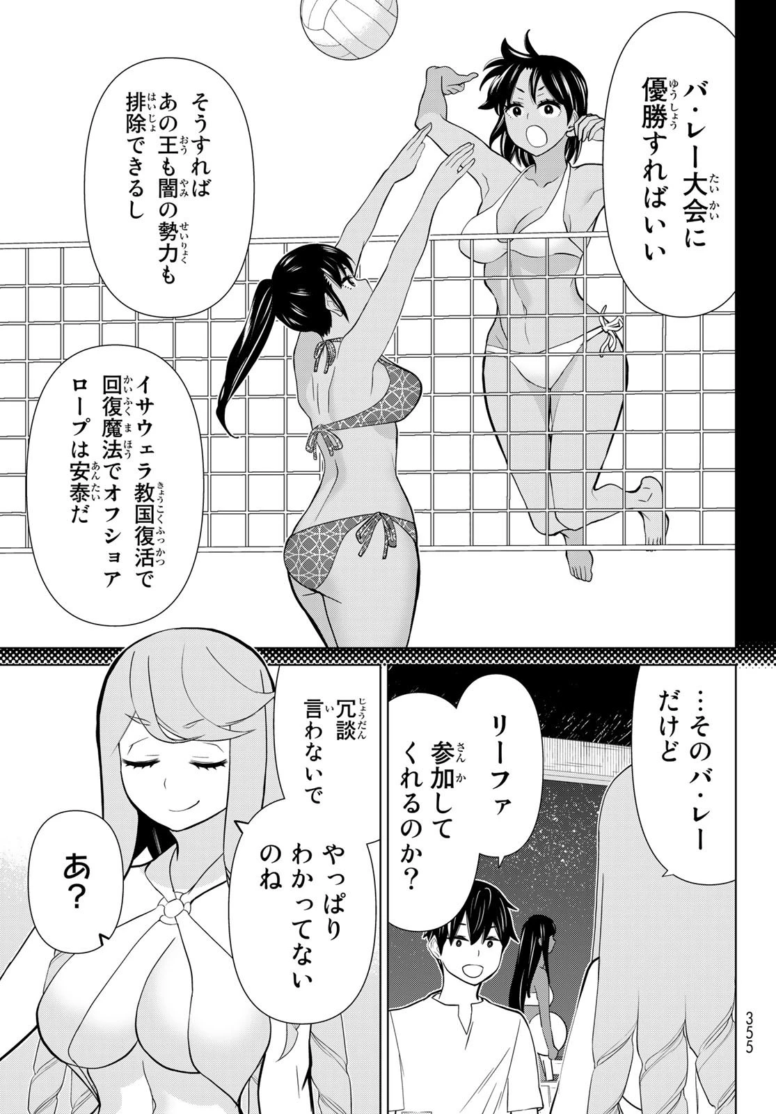 時間停止勇者 第27話 - 13