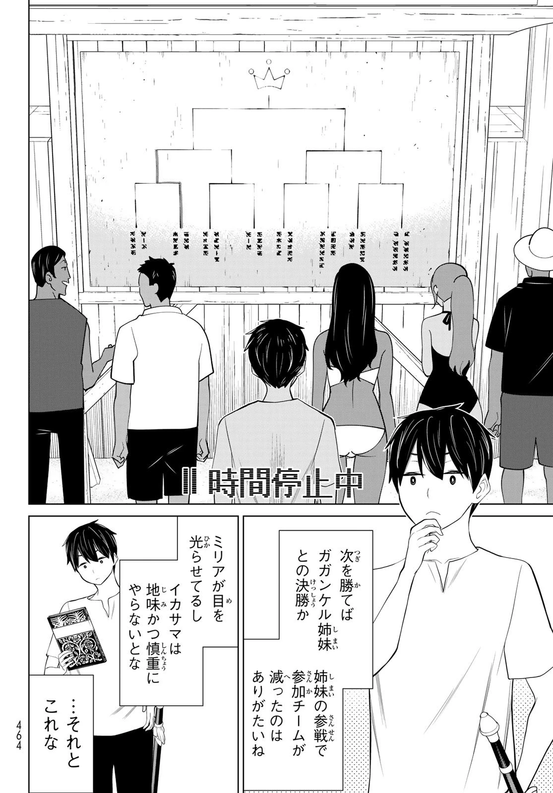 時間停止勇者 第28話 - 22