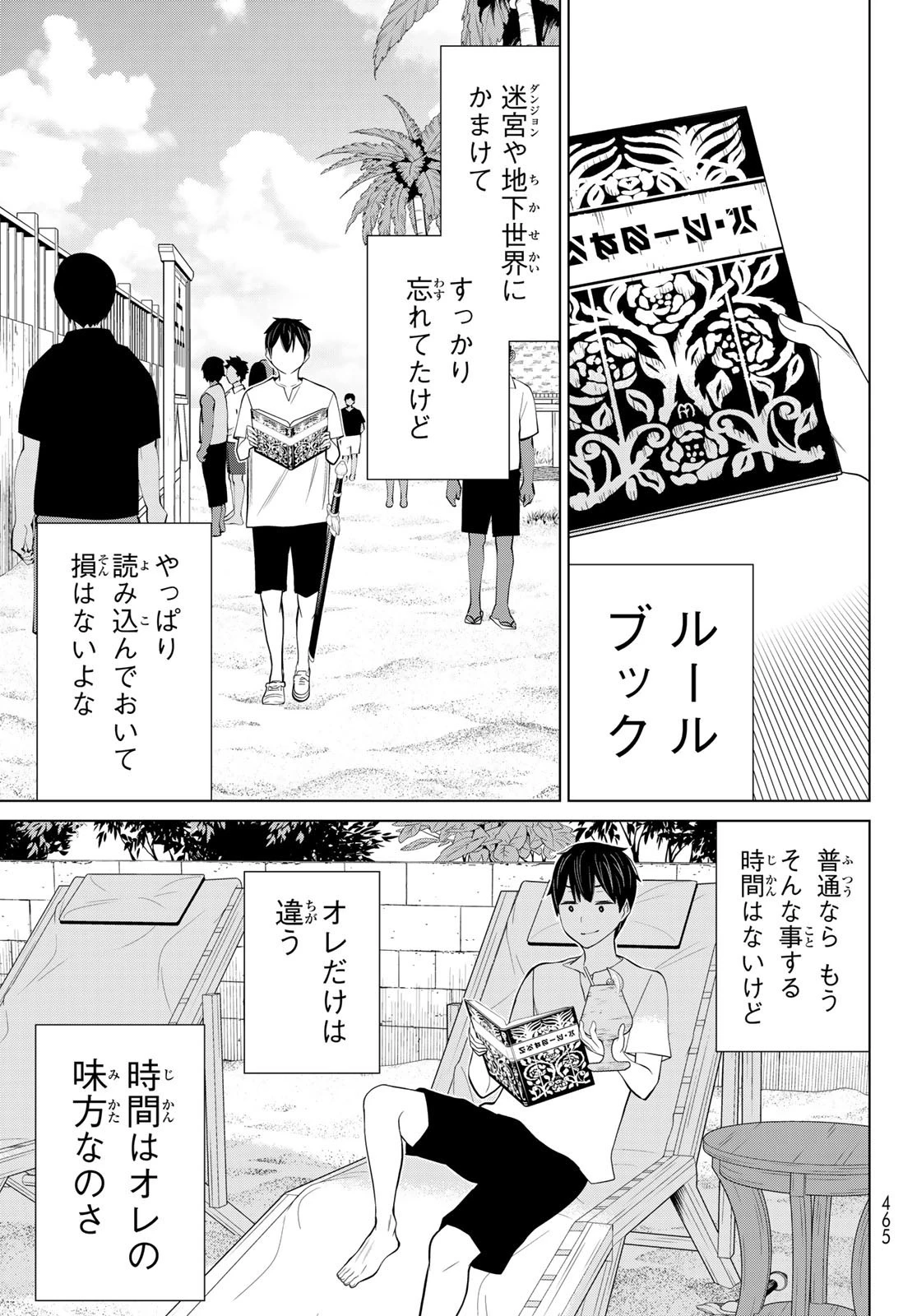 時間停止勇者 第28話 - 23