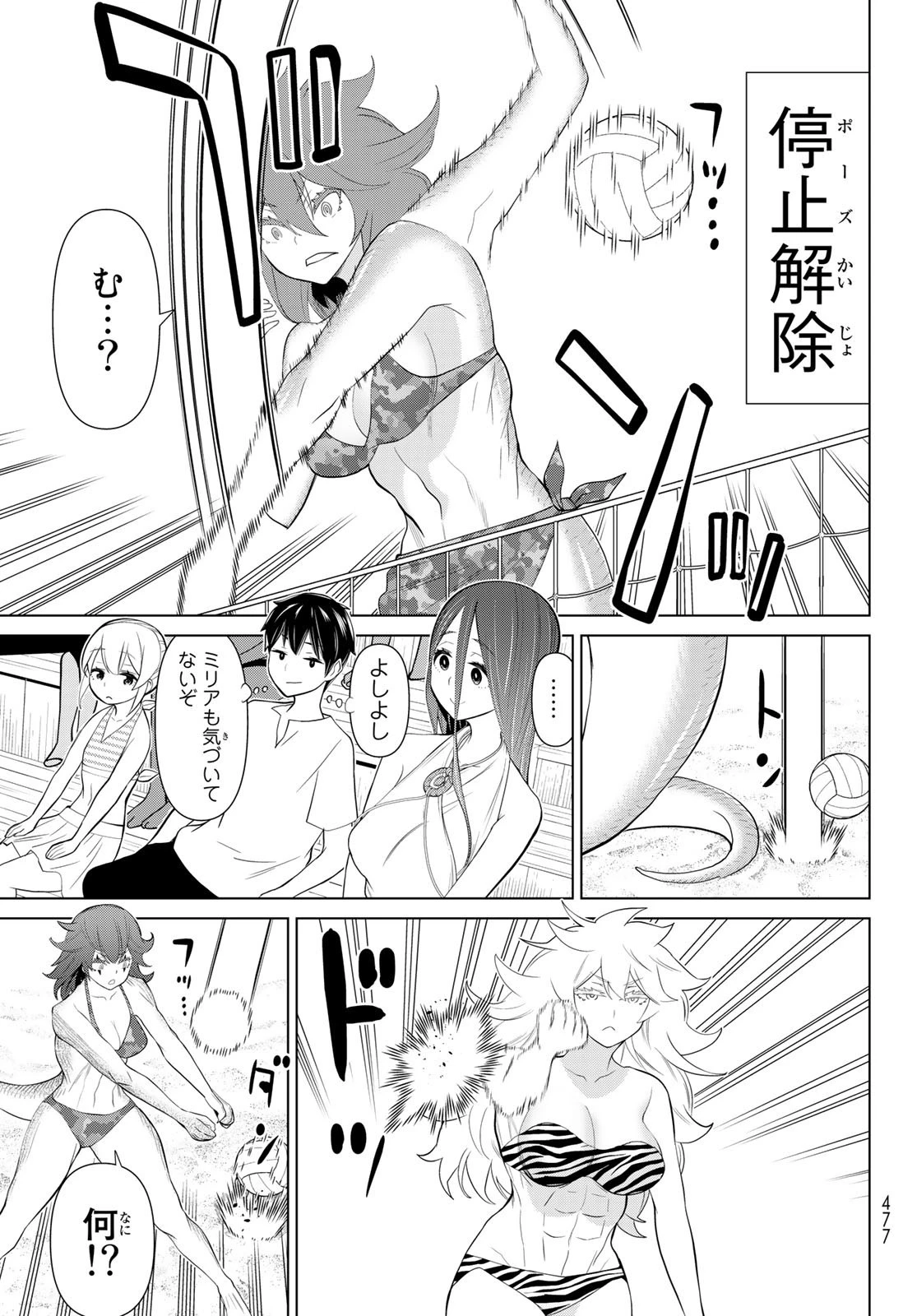 時間停止勇者 第28話 - 35