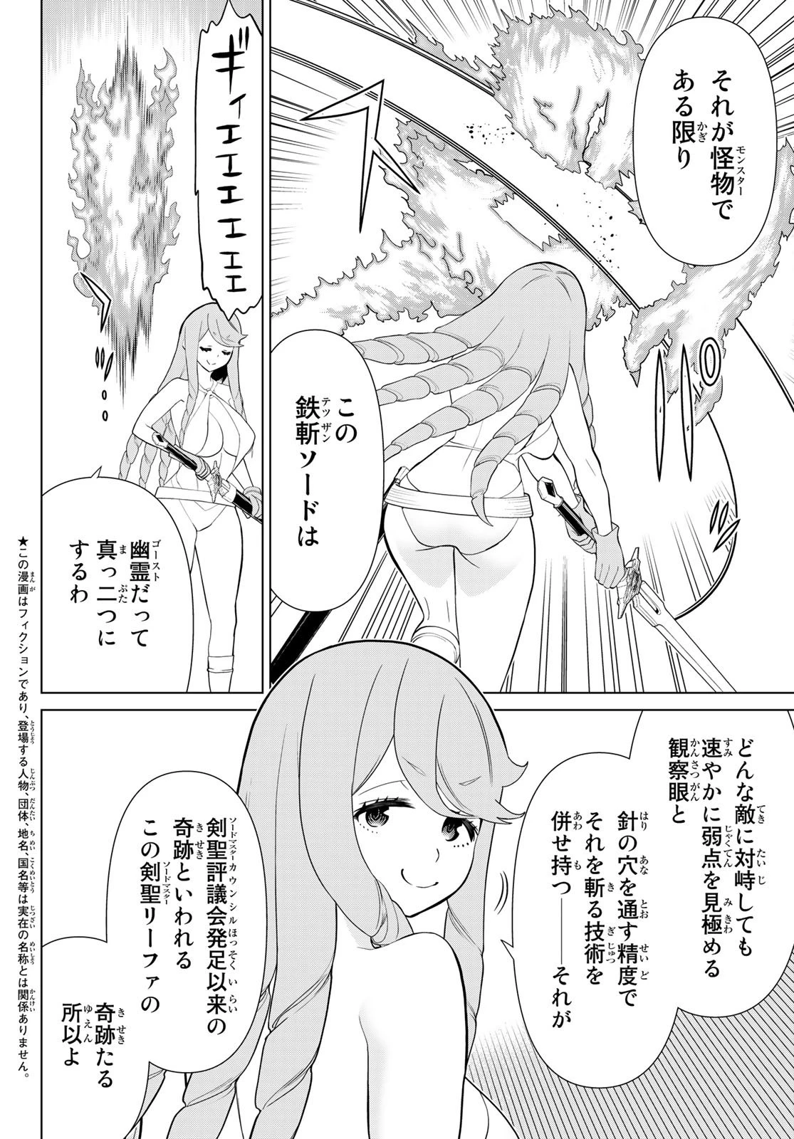 時間停止勇者 第29話 - 2