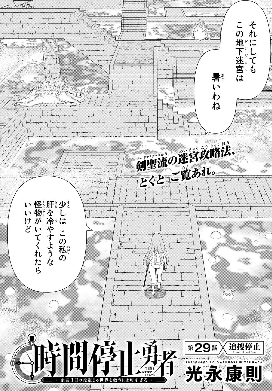 時間停止勇者 第29話 - 3