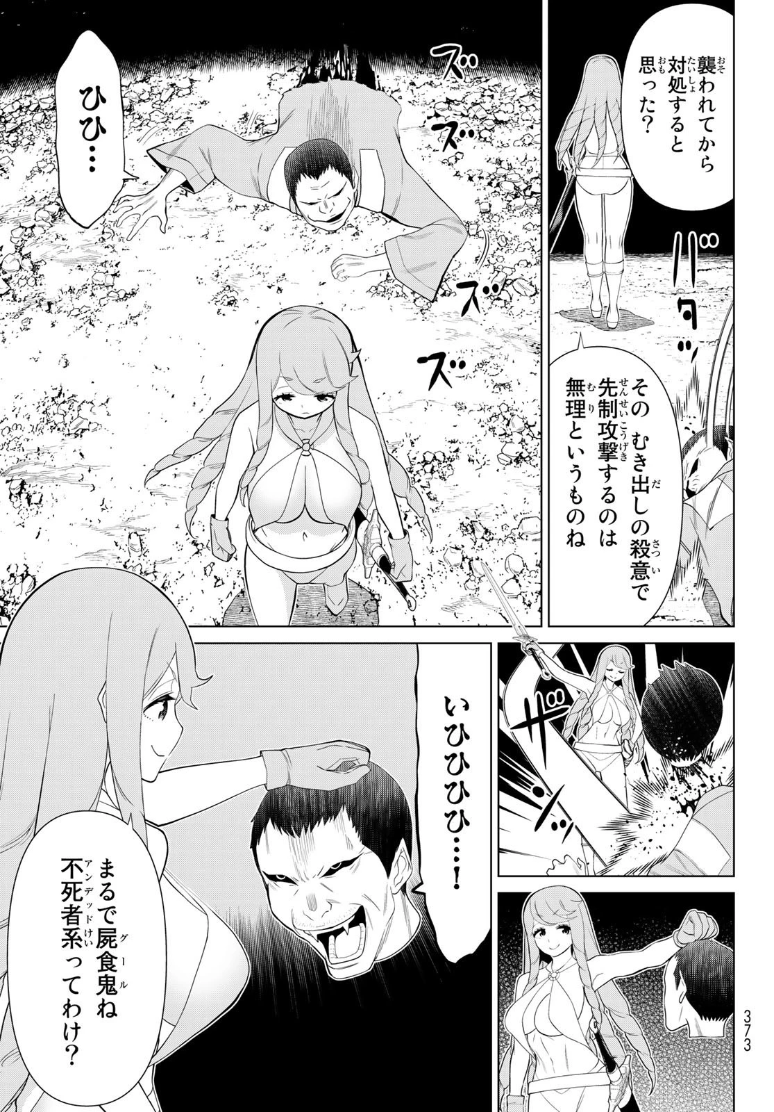 時間停止勇者 第29話 - 21