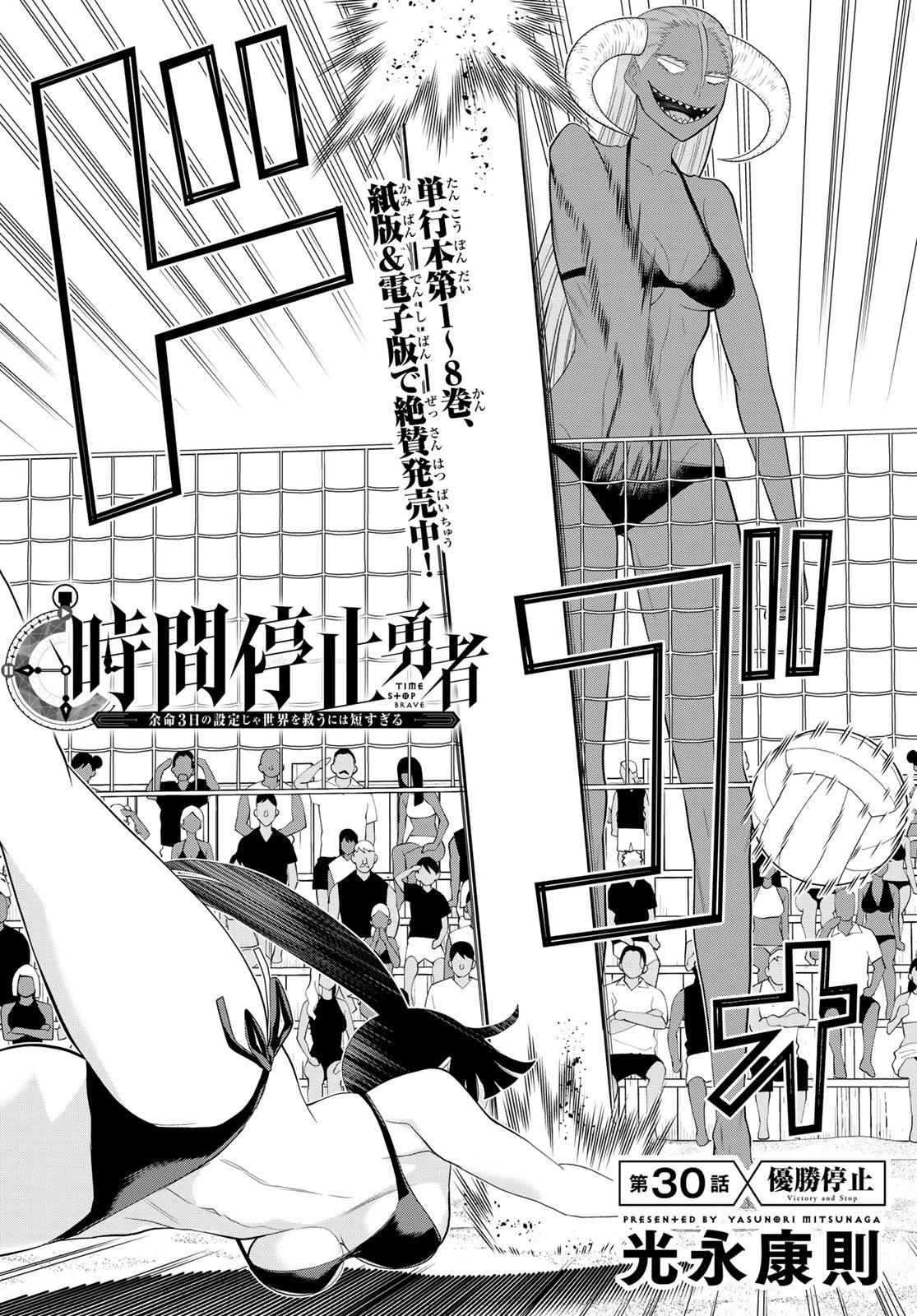 時間停止勇者 第30話 - 2