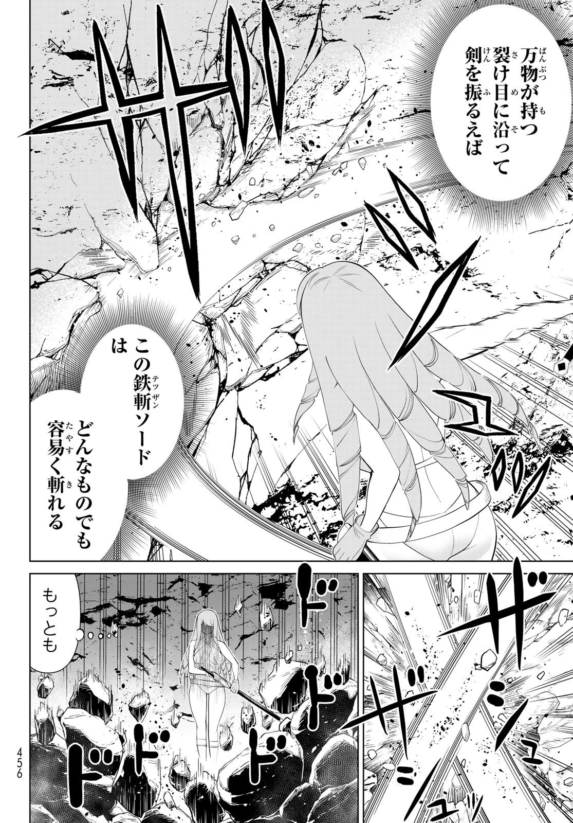 時間停止勇者 第30話 - 10