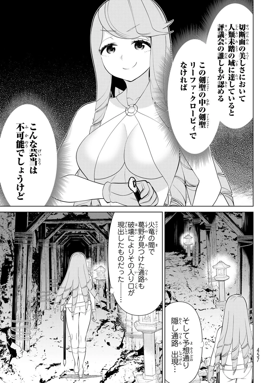 時間停止勇者 第30話 - 11