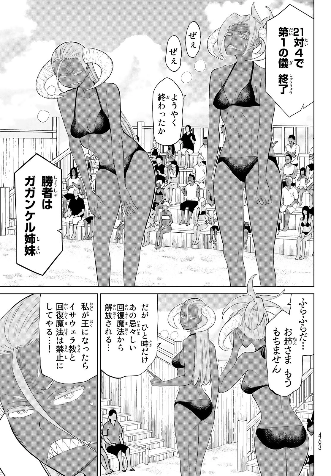 時間停止勇者 第30話 - 17