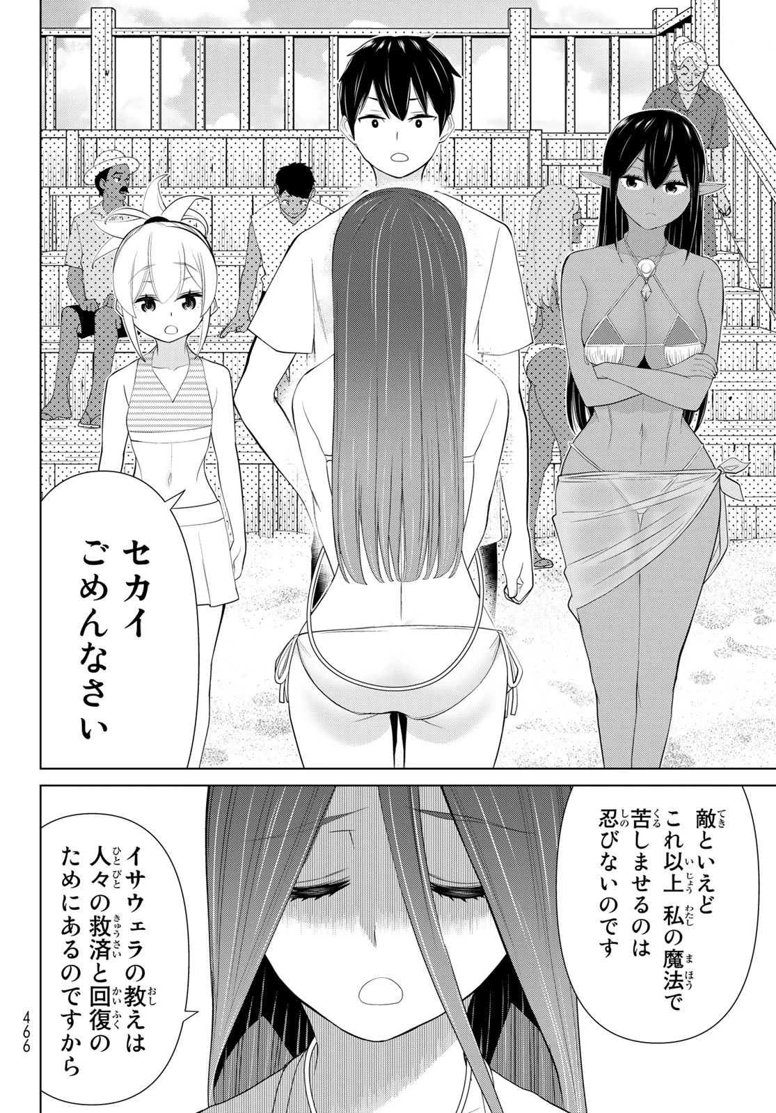 時間停止勇者 第30話 - 20