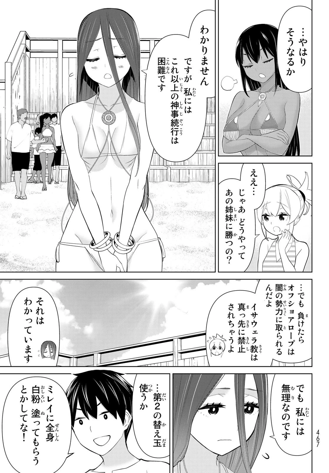 時間停止勇者 第30話 - 21