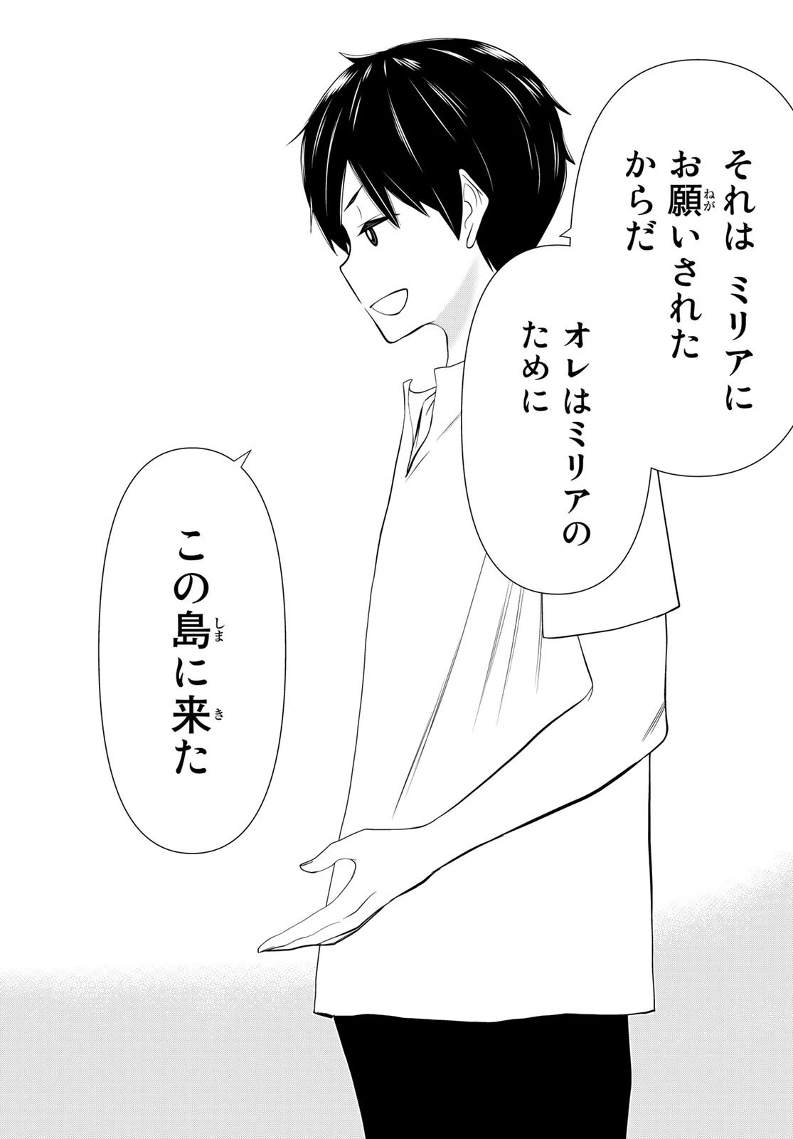 時間停止勇者 第30話 - 24