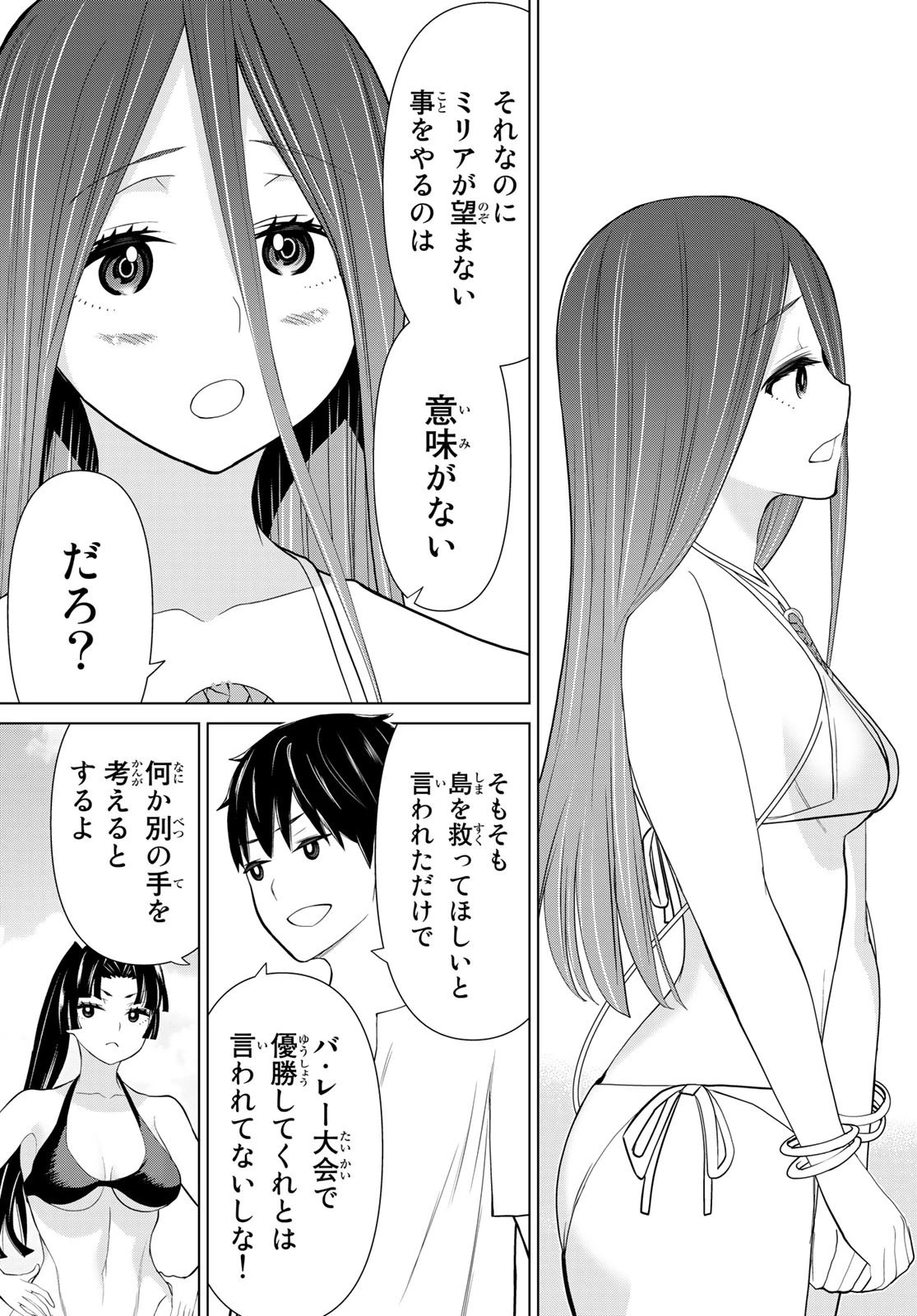 時間停止勇者 第30話 - 25