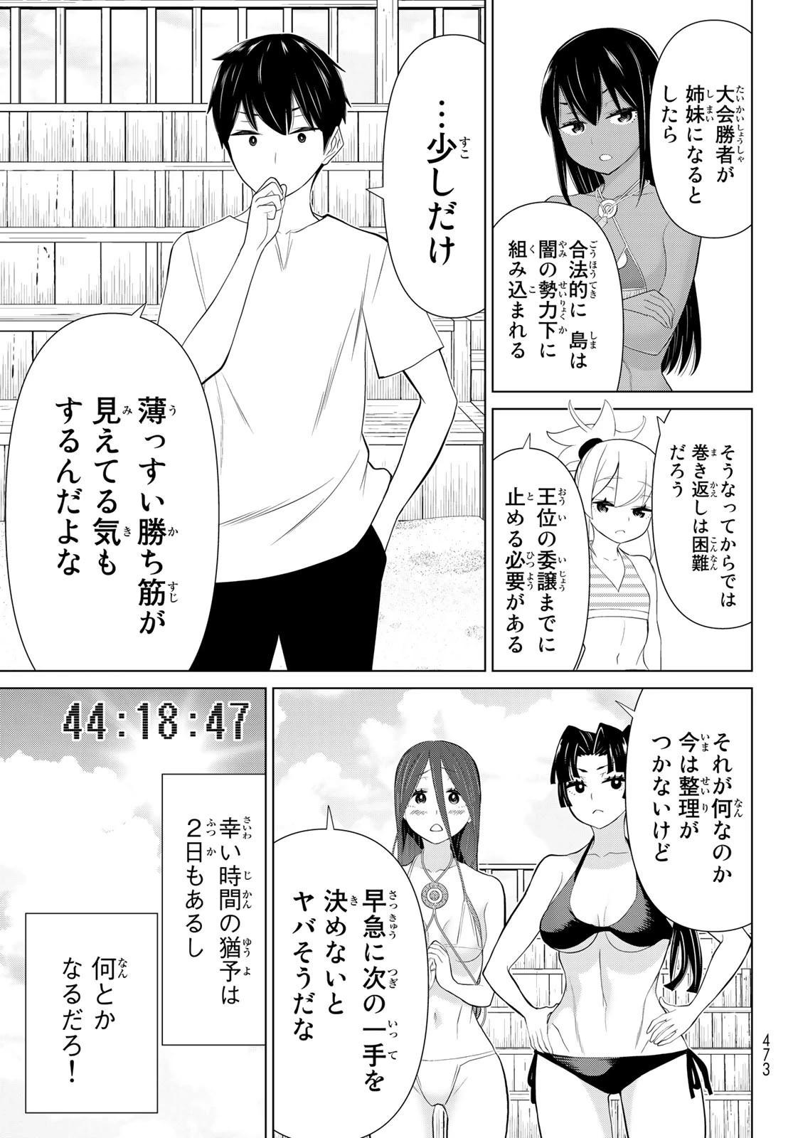 時間停止勇者 第30話 - 27