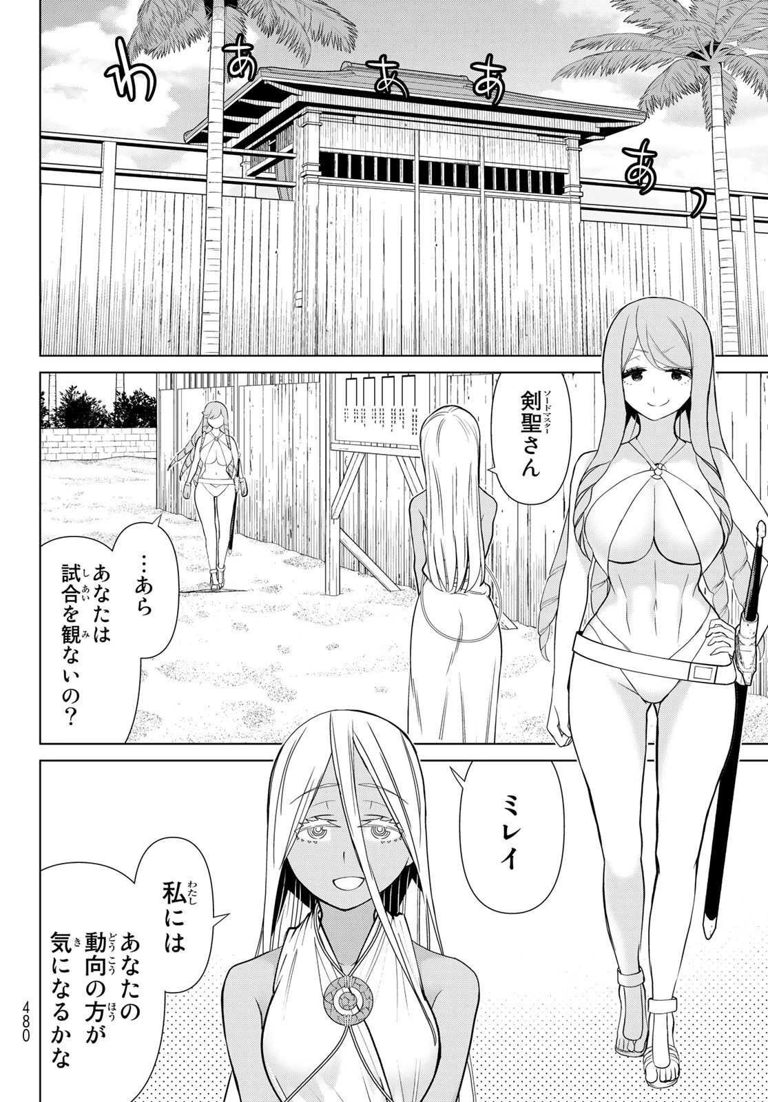 時間停止勇者 第30話 - 34