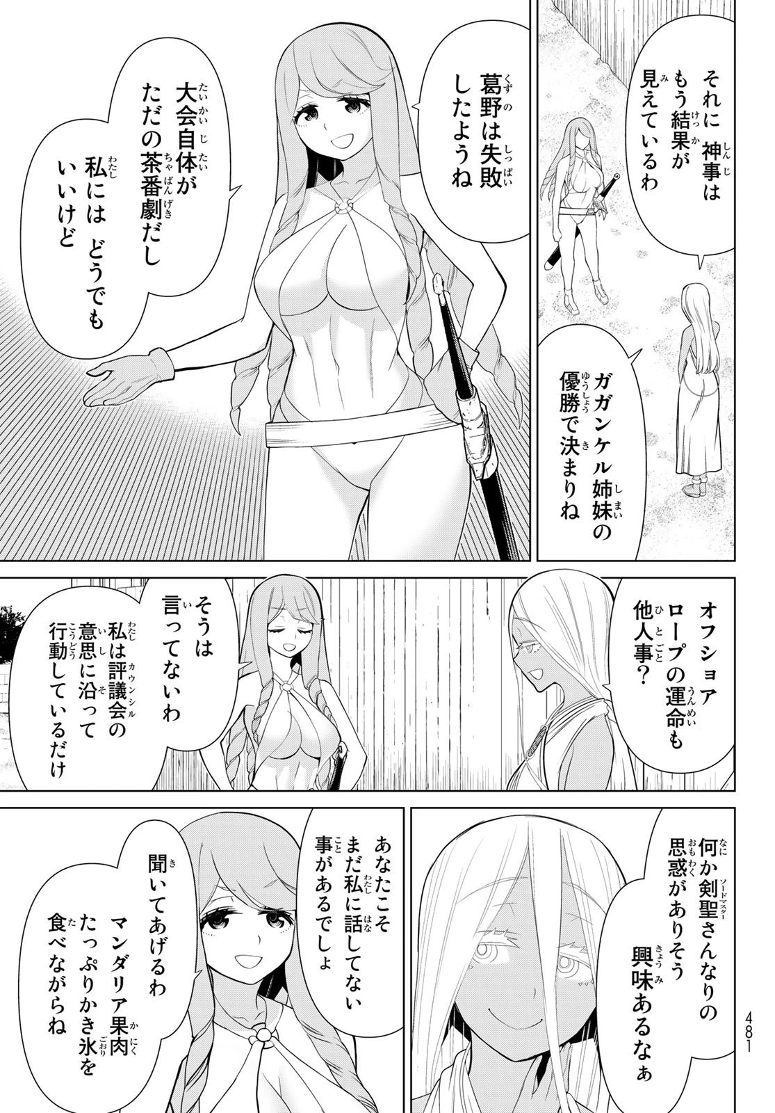 時間停止勇者 第30話 - 35