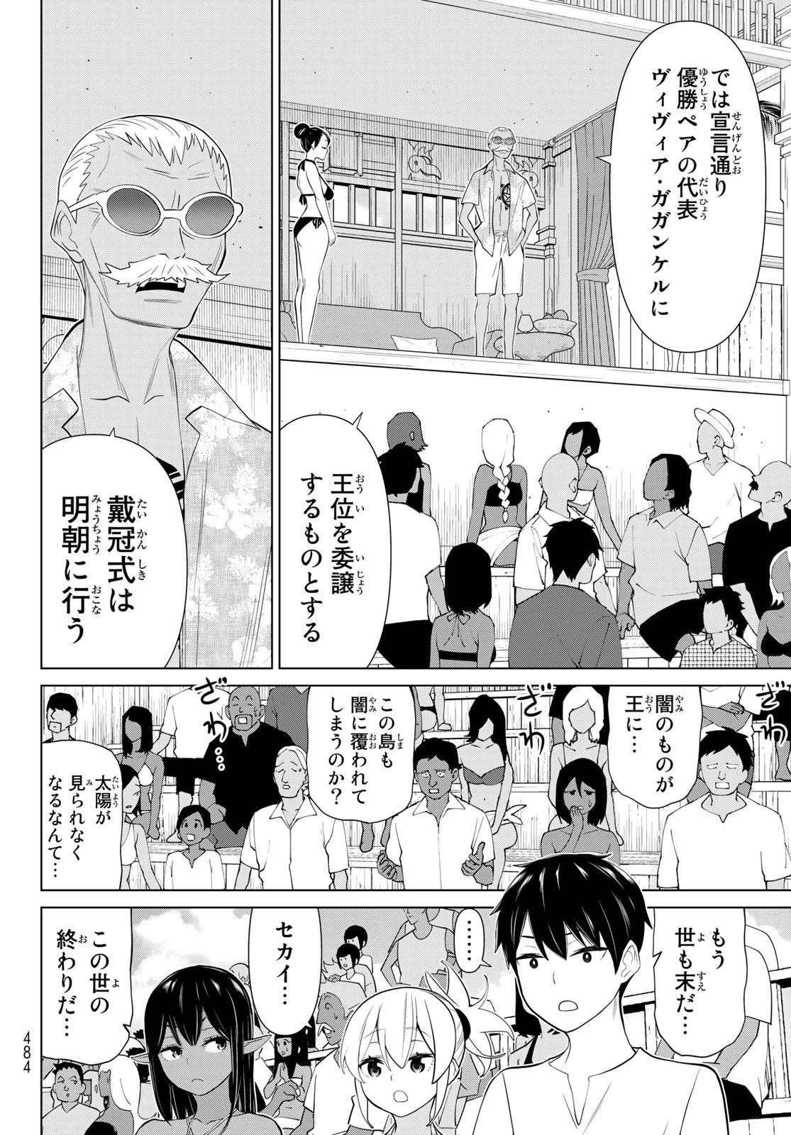 時間停止勇者 第30話 - 38