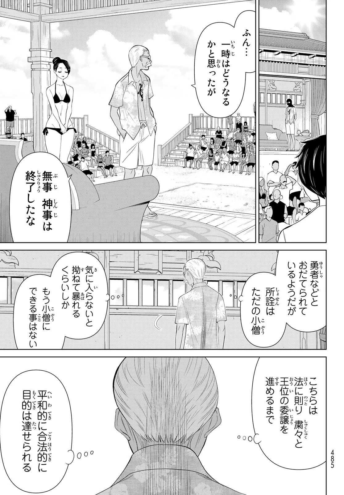 時間停止勇者 第30話 - 39