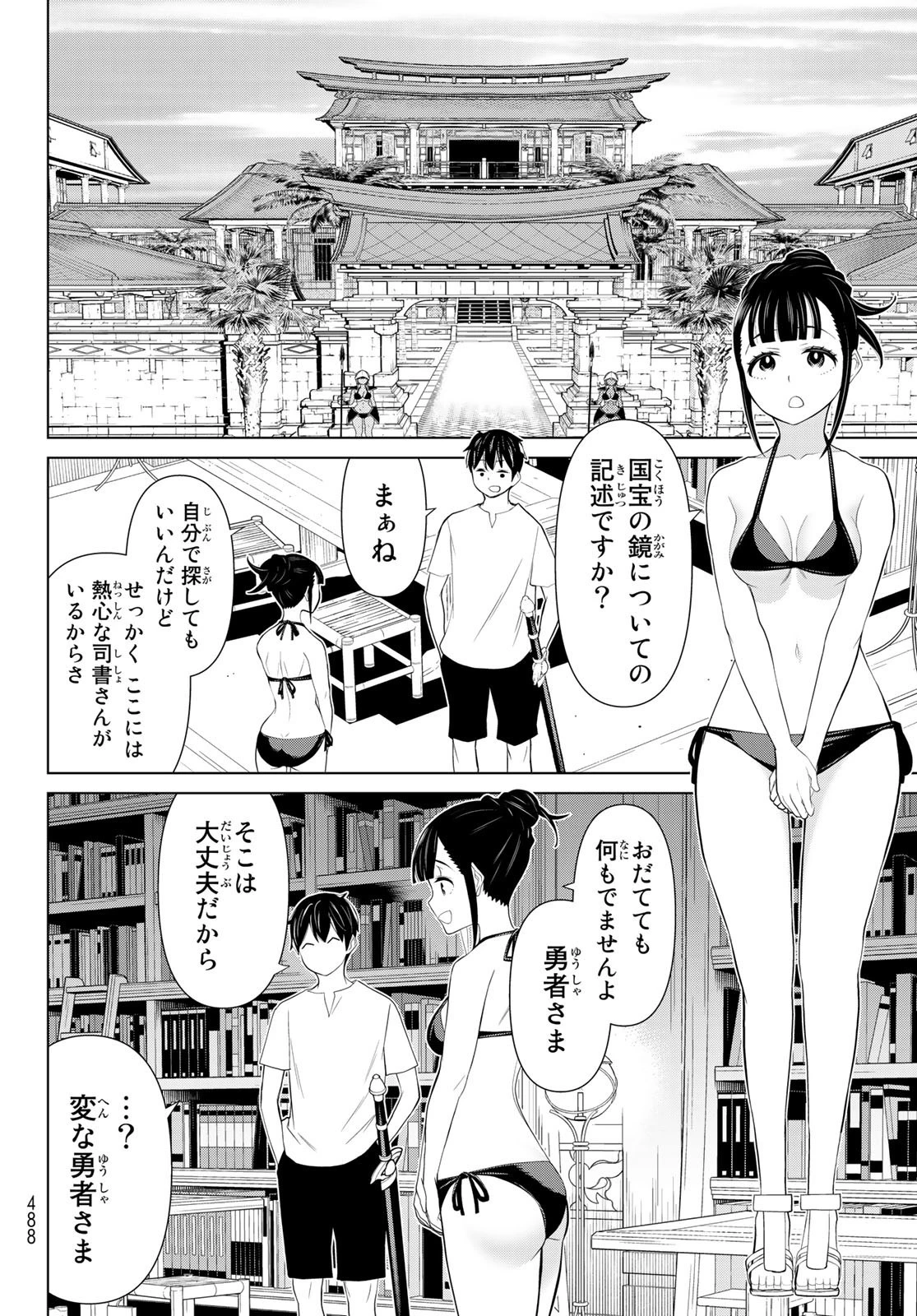 時間停止勇者 第30話 - 42