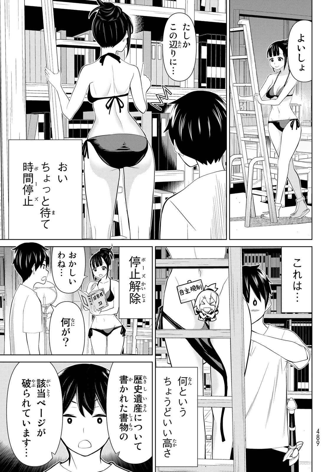 時間停止勇者 第30話 - 43