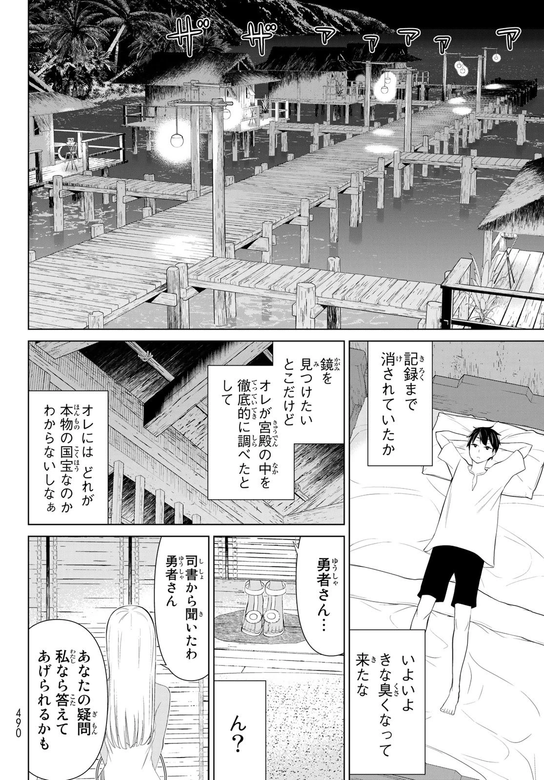 時間停止勇者 第30話 - 44