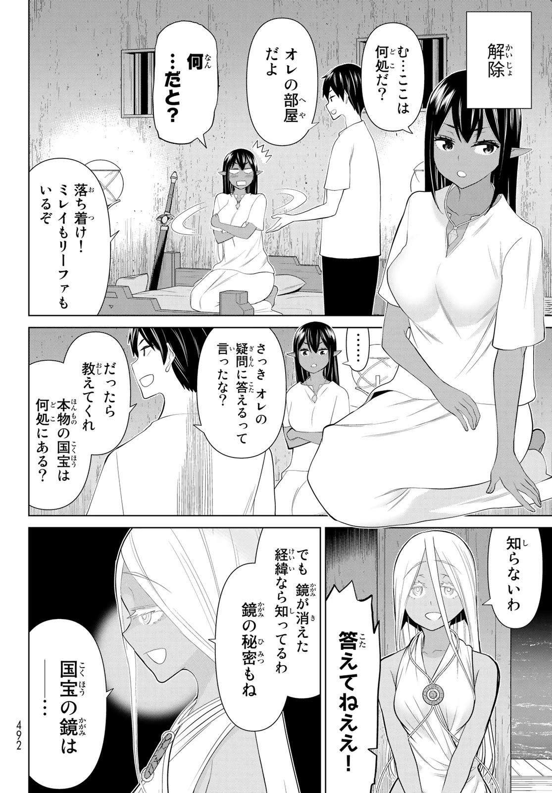 時間停止勇者 第30話 - 46