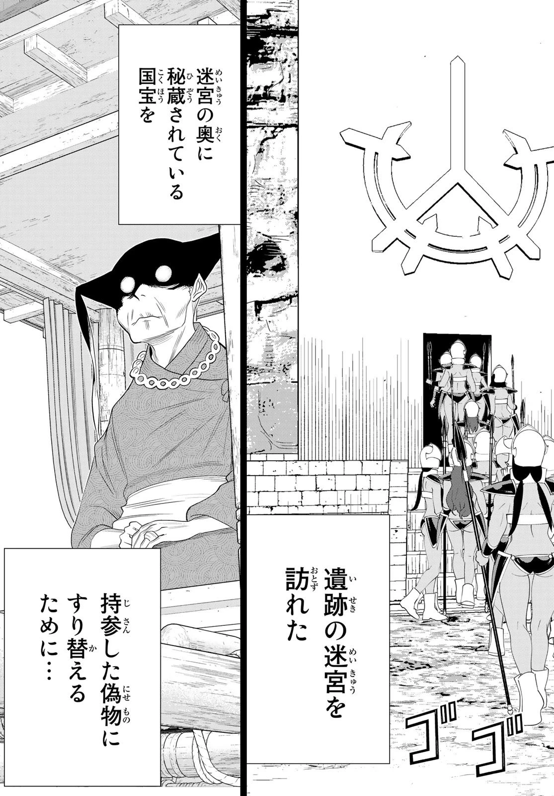 時間停止勇者 第30話 - 49