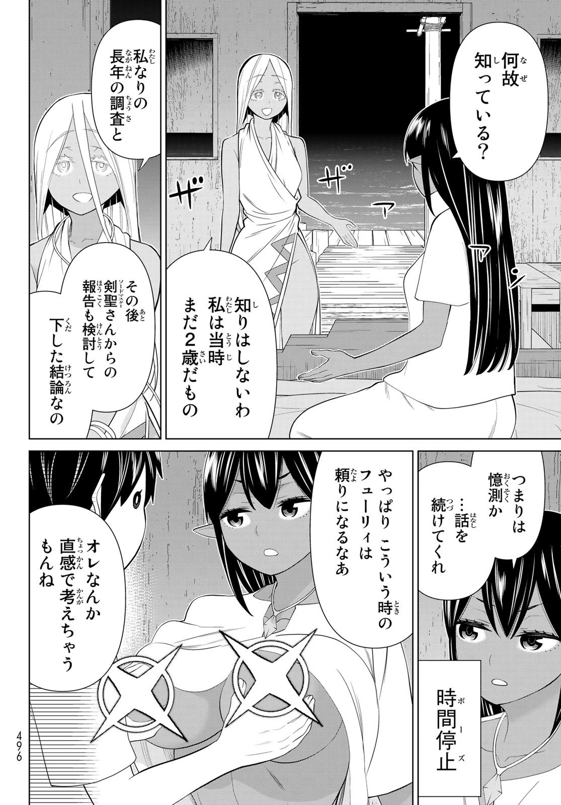 時間停止勇者 第30話 - 50