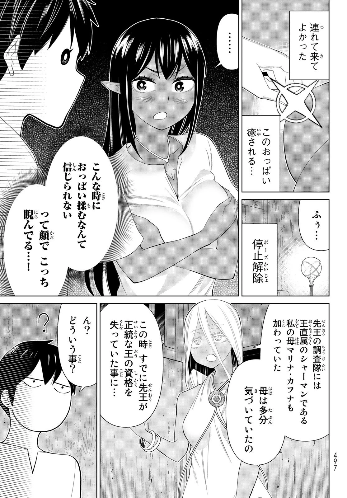 時間停止勇者 第30話 - 51