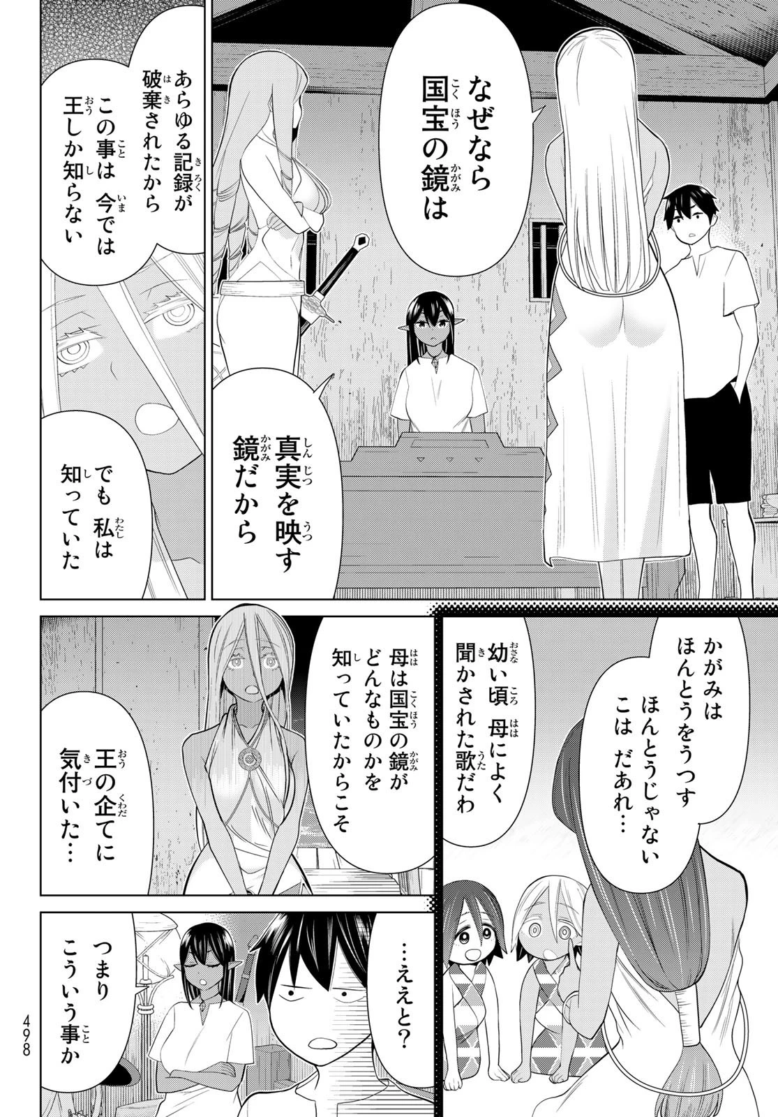 時間停止勇者 第30話 - 52