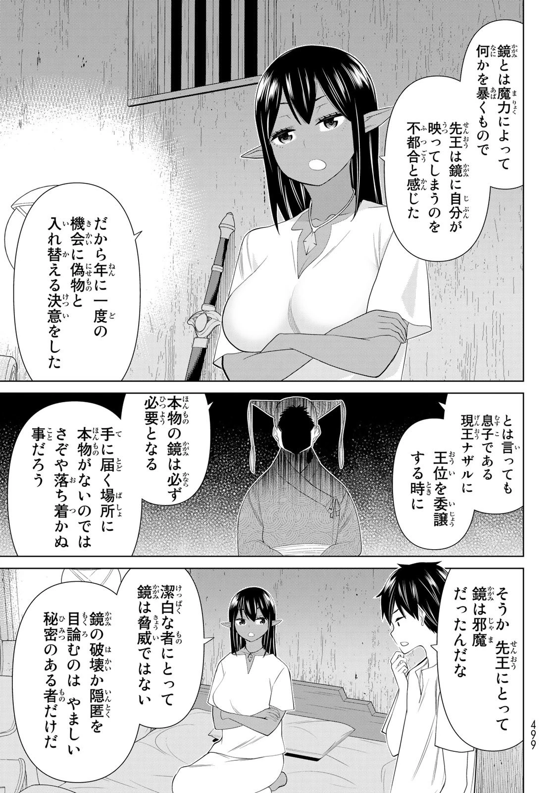 時間停止勇者 第30話 - 53