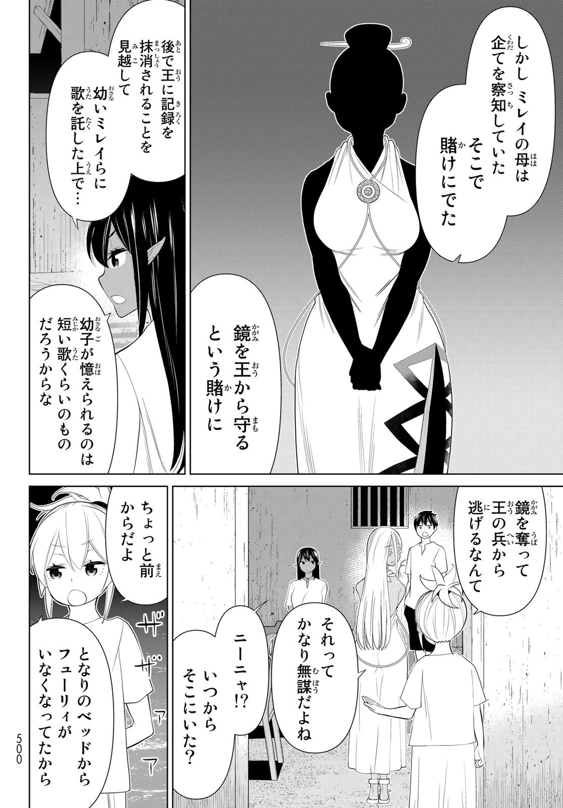 時間停止勇者 第30話 - 54