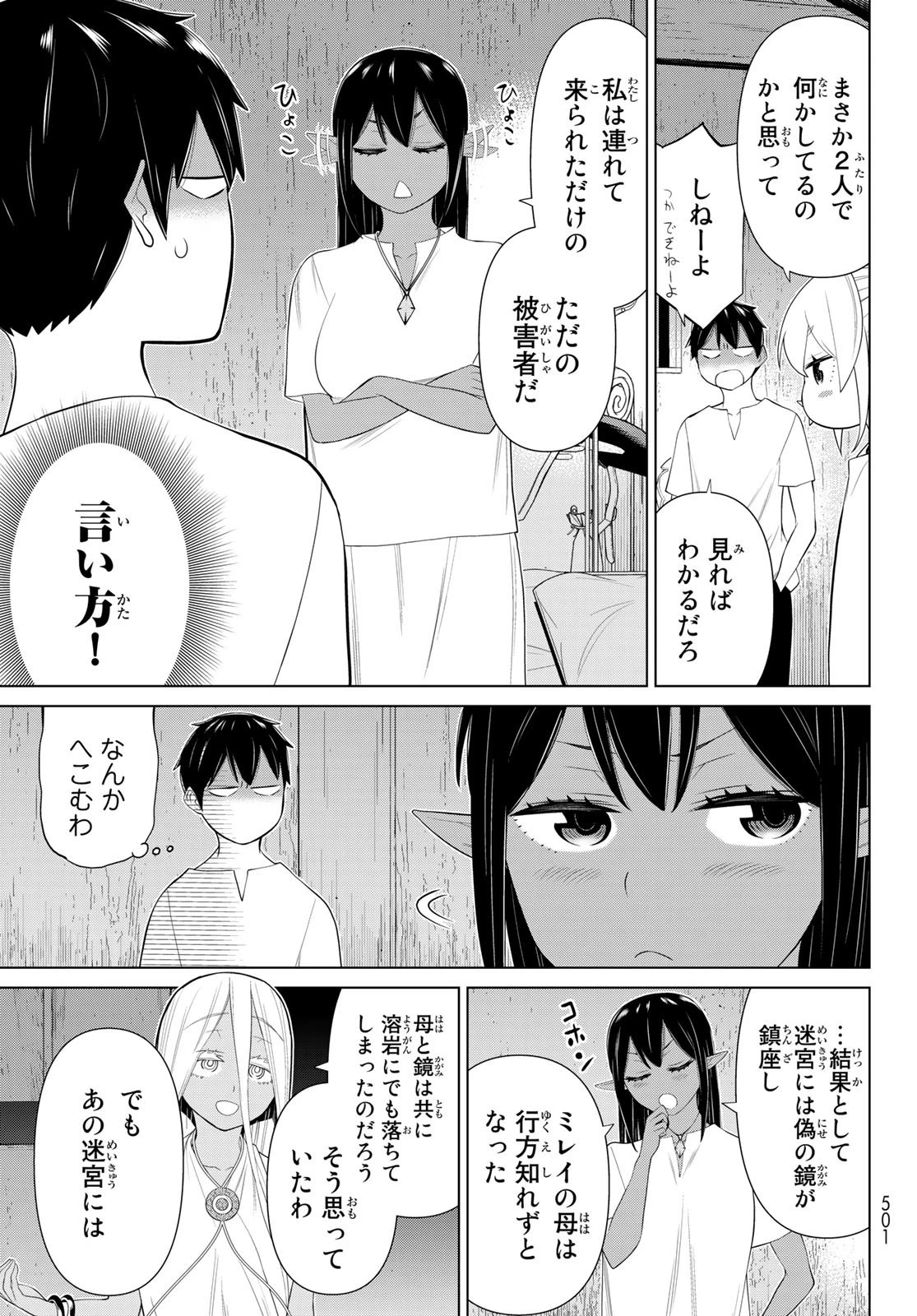 時間停止勇者 第30話 - 55