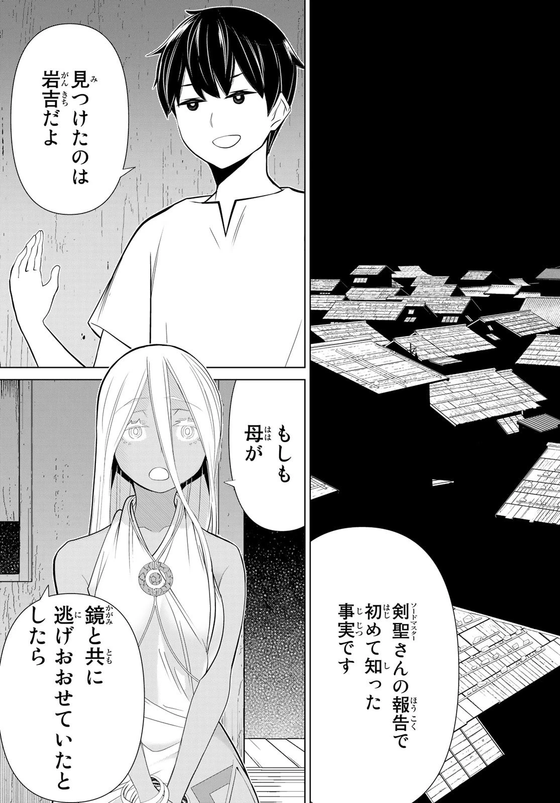 時間停止勇者 第30話 - 57