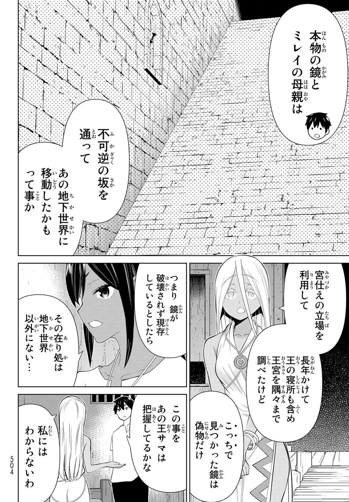 時間停止勇者 第30話 - 58