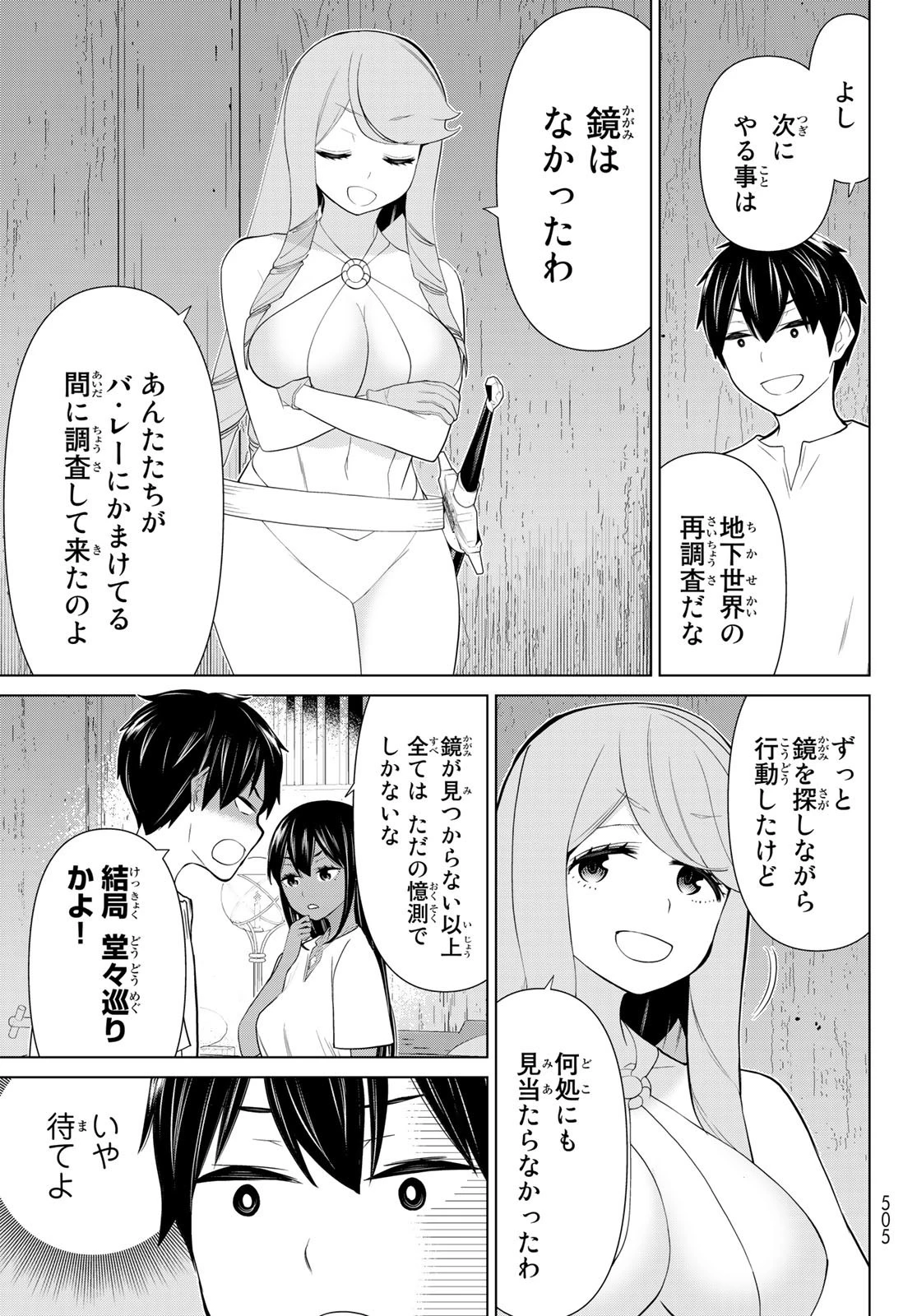 時間停止勇者 第30話 - 59