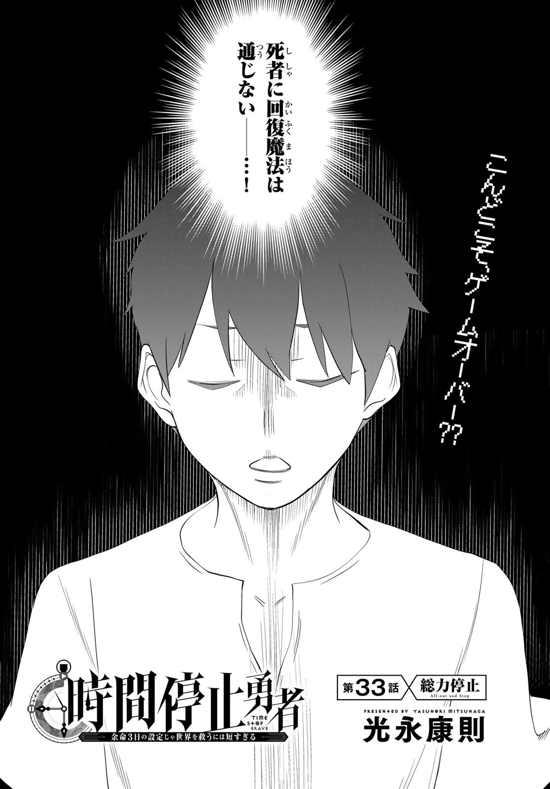 時間停止勇者 第33話 - 2