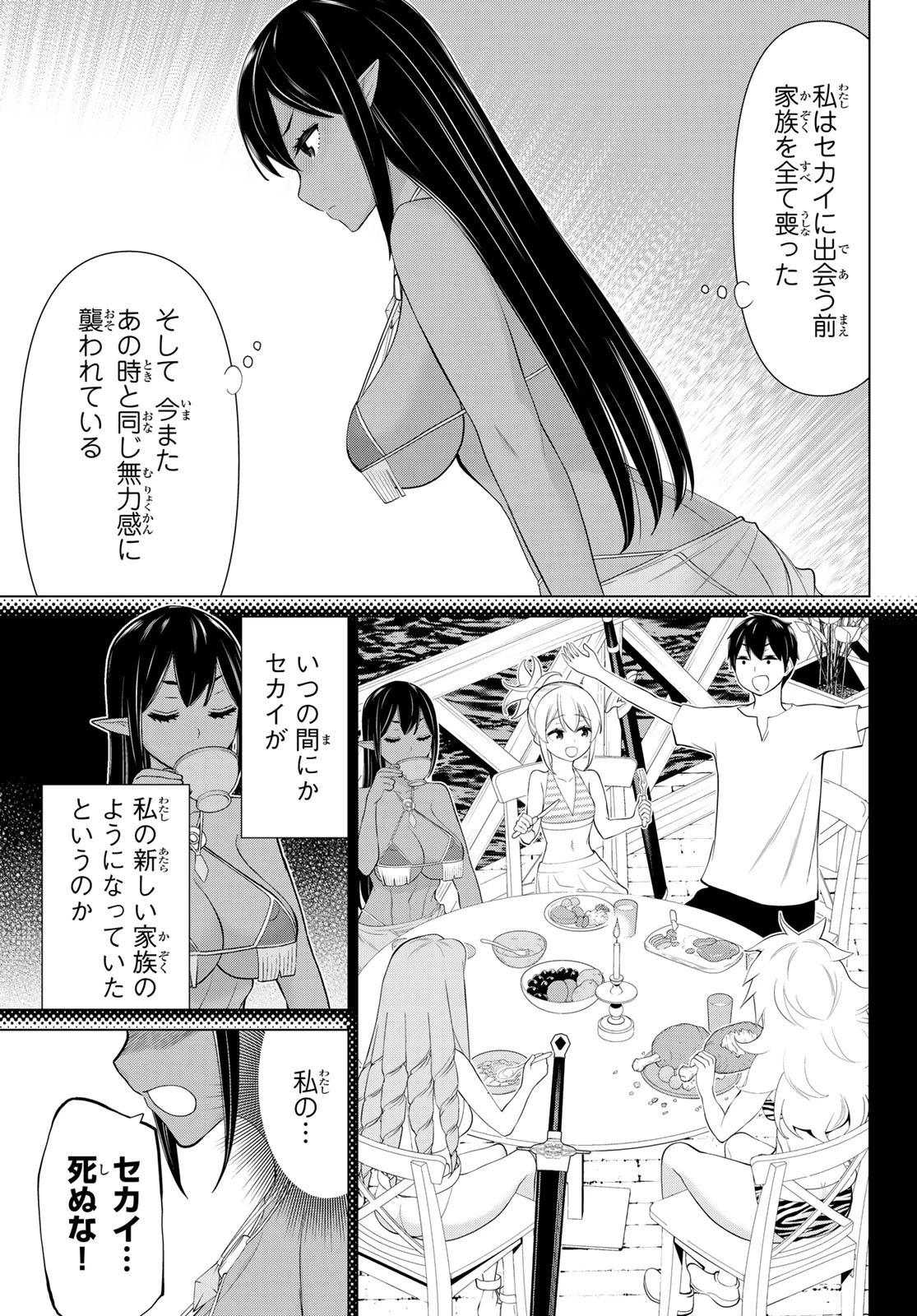 時間停止勇者 第33話 - 3