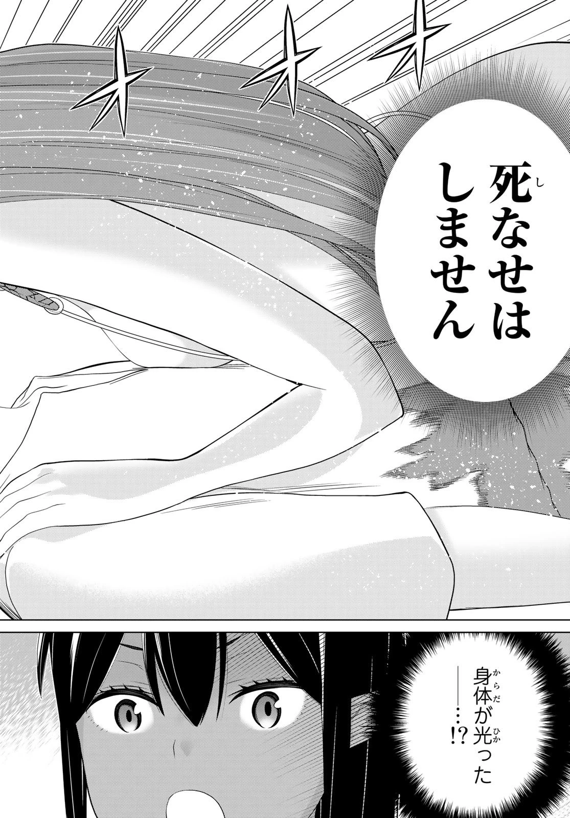 時間停止勇者 第33話 - 4