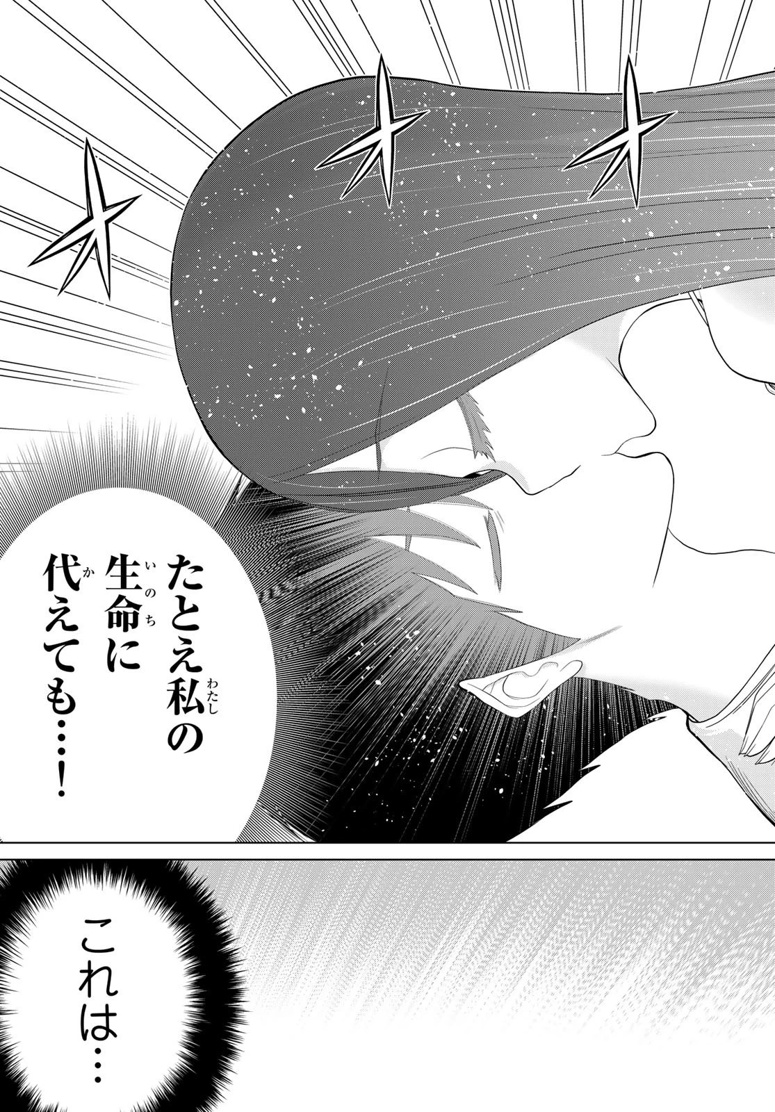 時間停止勇者 第33話 - 5