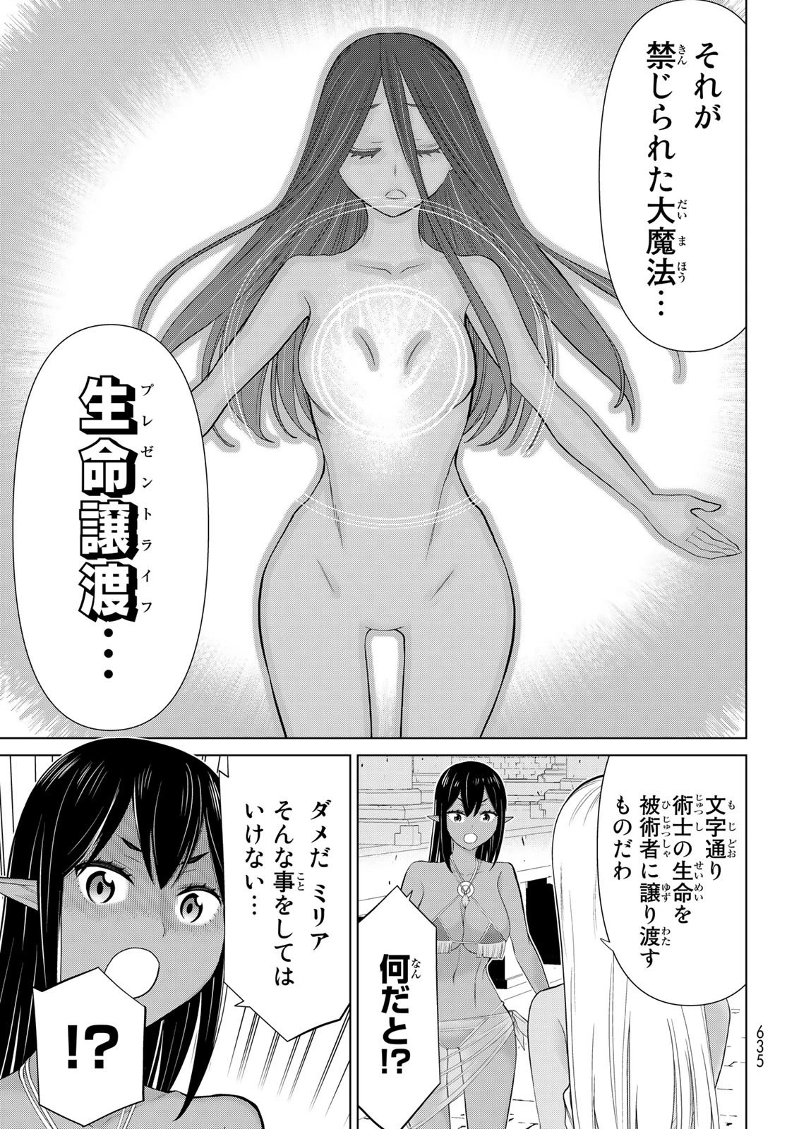 時間停止勇者 第33話 - 7