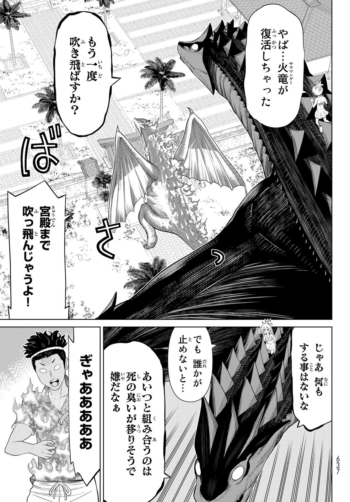 時間停止勇者 第33話 - 9