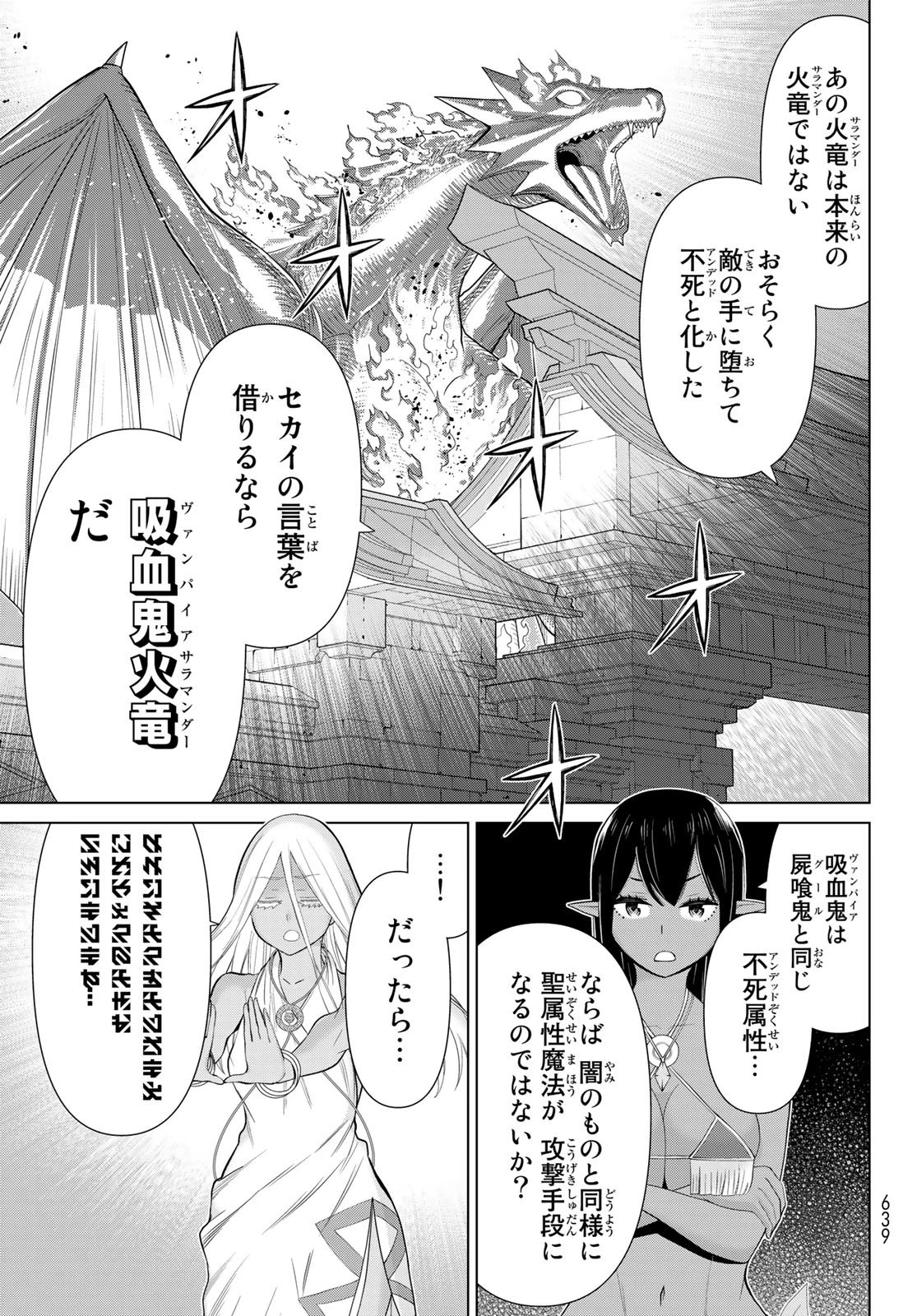 時間停止勇者 第33話 - 11