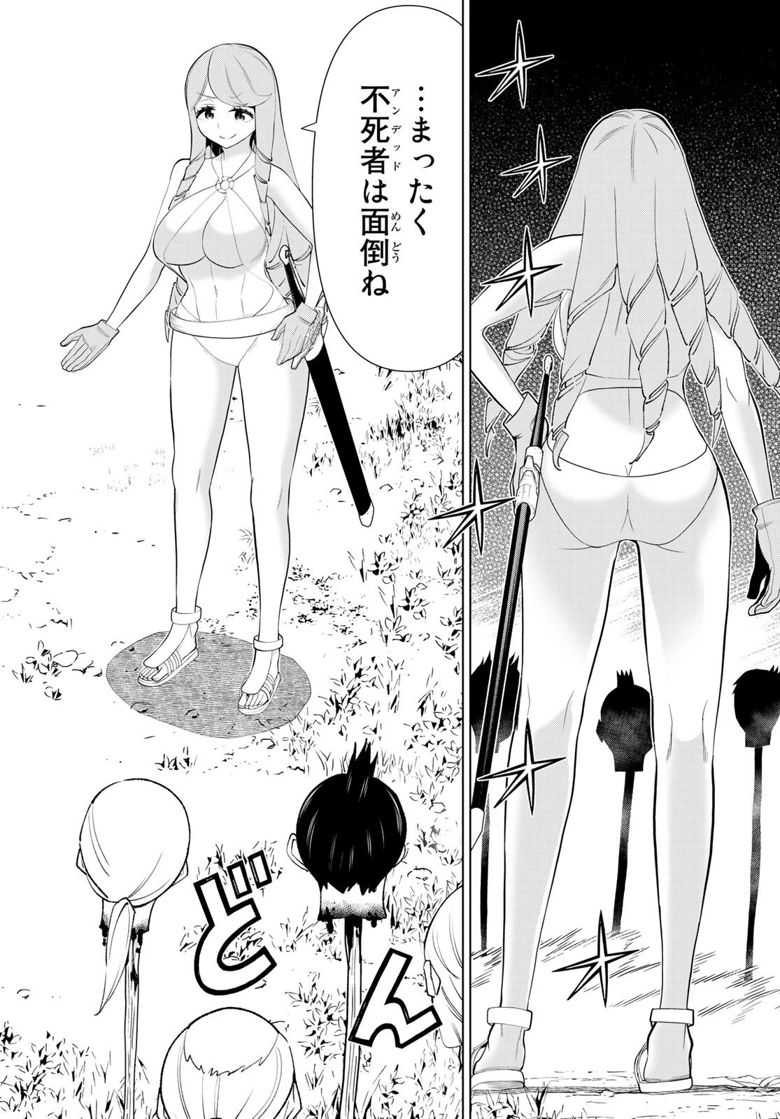 時間停止勇者 第33話 - 16